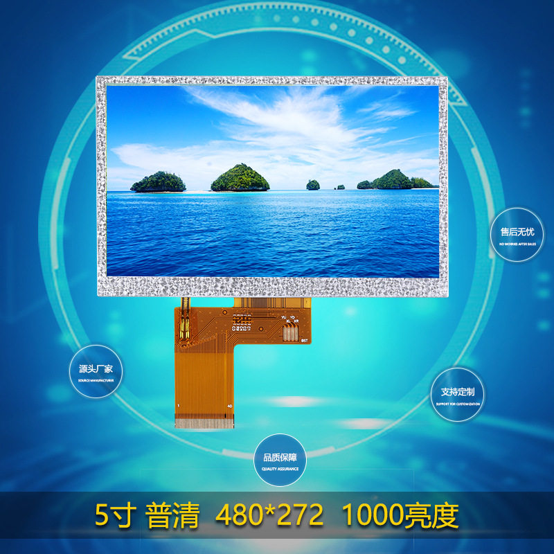户外高亮屏5寸tft液晶显示屏1000亮度普清480*272屏幕lcd源头厂家