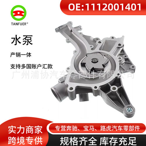 1112001401工厂批发汽车配件水泵适用于奔驰GL-CLASS(X166)
