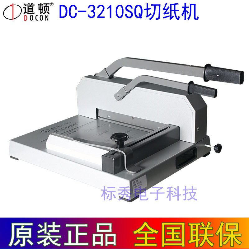 道顿DC-3210SQ 手动厚层重型小型切纸机 A4桌面式裁纸机 标书档案