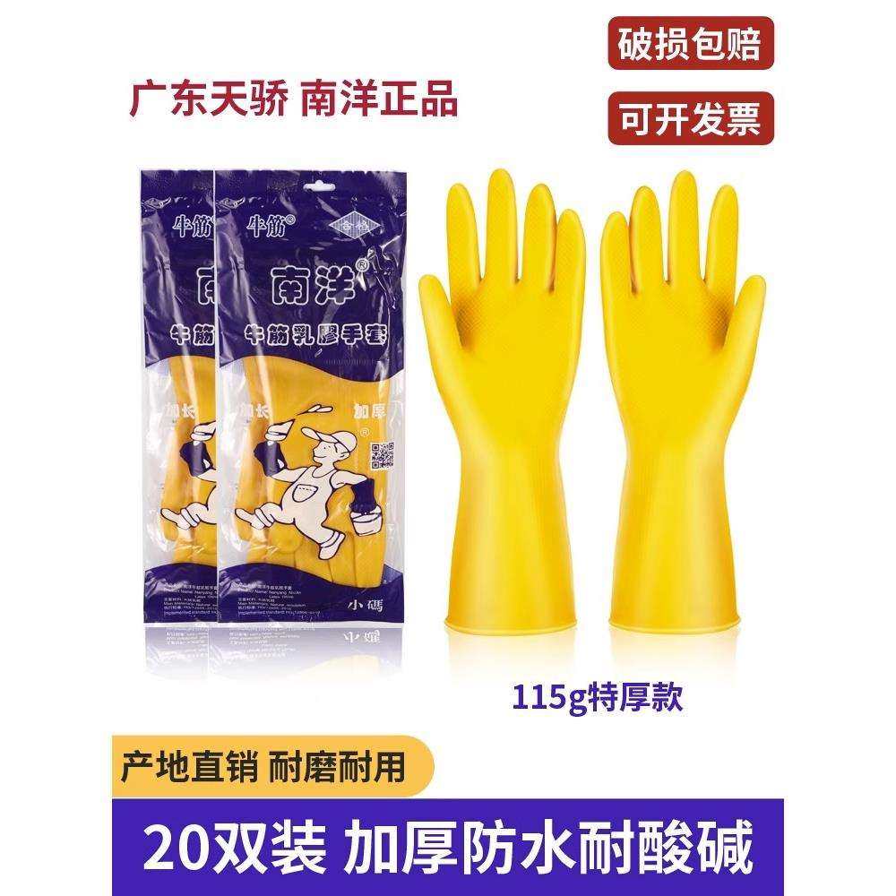 南洋牛筋乳胶手套家务厨房洗衣服耐用橡胶防水加厚劳保耐磨工作