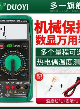 多一万用表DY2101交直流电压电流电容电阻测试电工数字防烧表