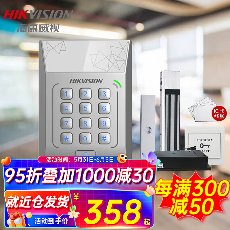海康门禁一体机刷卡密码防盗门