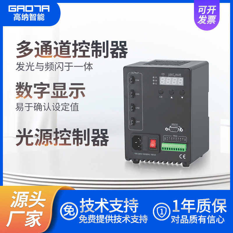 ccd工业视觉光源频闪常亮一体数显4通道光源控制器led灯调光器