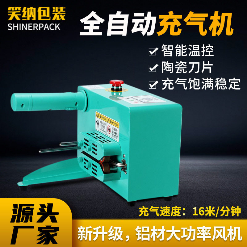 多功能葫芦膜充气机全自动充气袋填充袋气泡枕气泡垫机气泡膜机器
