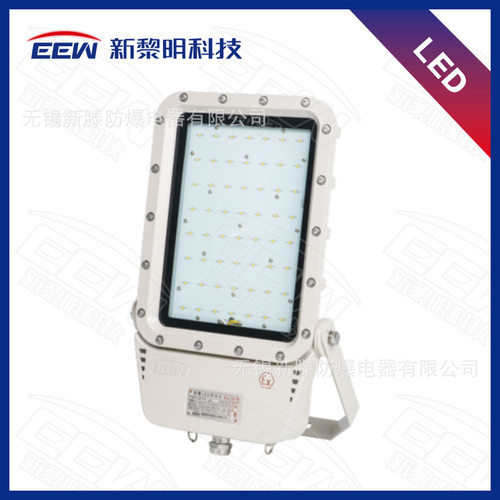 EEW苏州新黎明科技新黎明防爆LED照明灯BZD129 LED50-200W支架式