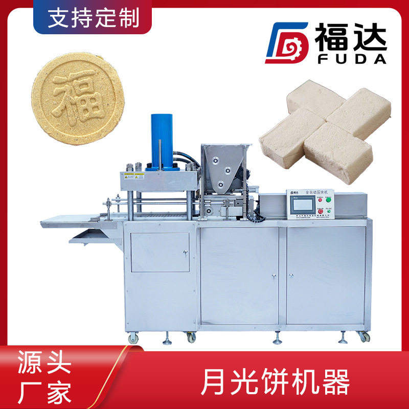 福达月光糕成型机花纹形状可定 智能化控制压力可调月光饼机器