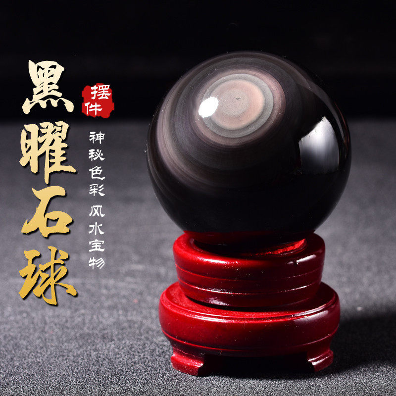 永韵天然彩虹眼黑曜石球原石打磨居家装饰摆件水晶球新款现货直销