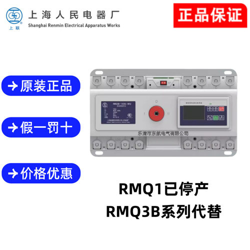 上海人民RMQ3B-315S/3R上联双电源自动转换开关RMQ3B-315H/4P
