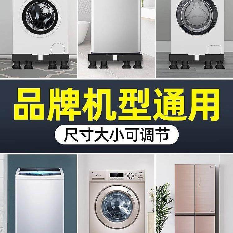 减震防滑置物架洗衣机底座全自动万向轮加高滚筒移动托架通用