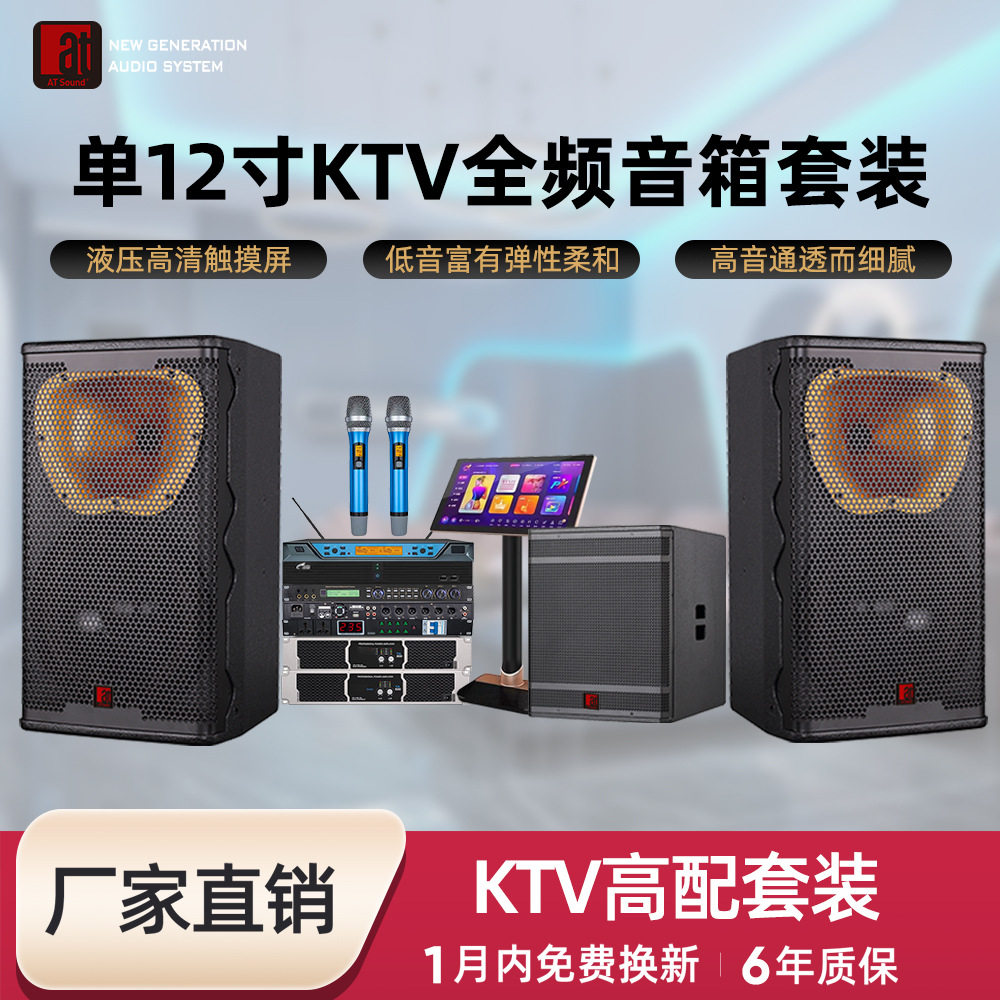 ktv音响套装全套加点歌机高音ktv酒吧专用全频音响系统配置方案