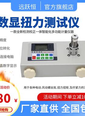 数显扭力计0-20n.mHP电子数显扭力计手持电子数显扭力计