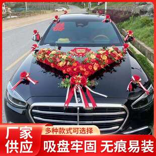 缔结同心结婚礼庆主婚车装饰拉花大v车头花用品车队布置全套装
