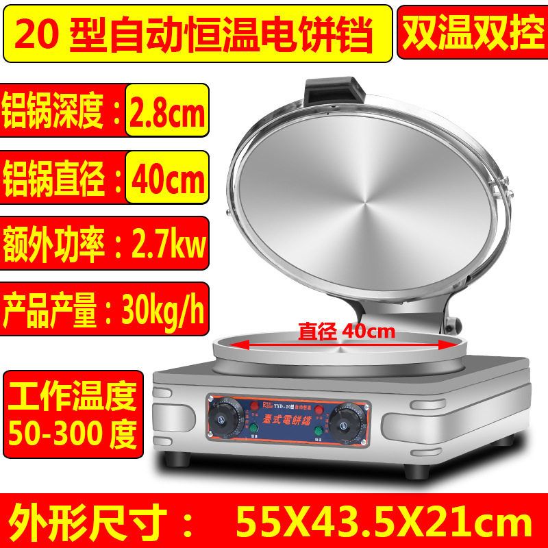 台式商用家用双面加热烙饼机