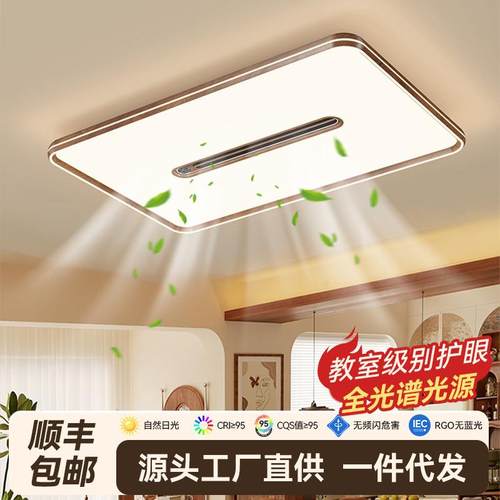 负离子数显无叶风扇灯客厅吸顶灯现代简约带净化风扇餐厅卧室主灯