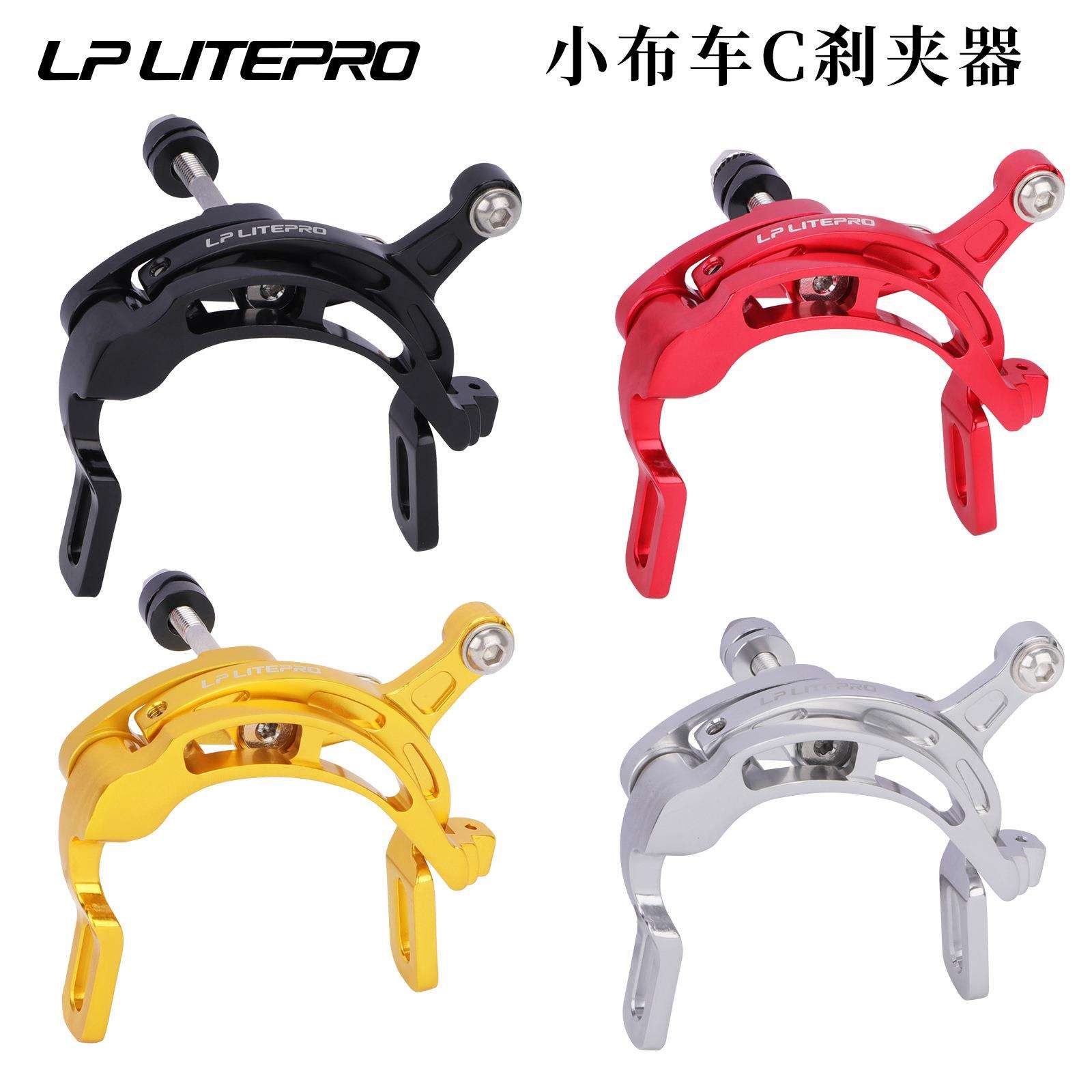 lplitepro小布折叠车C刹国布折叠车刹车夹器CNC铝合金制动器