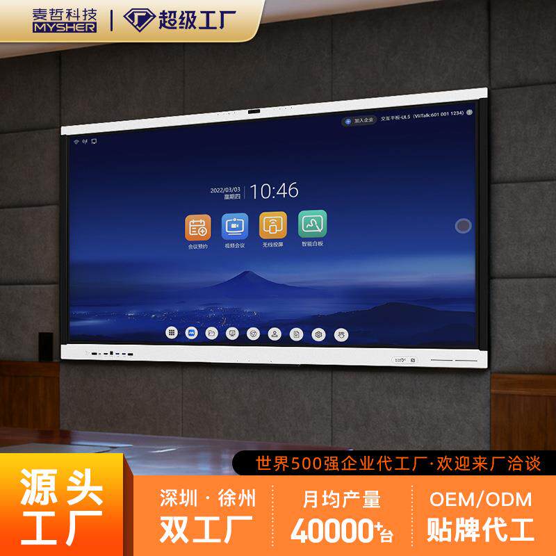 会议一体机多媒体触摸教学一体机电子白板电脑交互式触控平板大屏