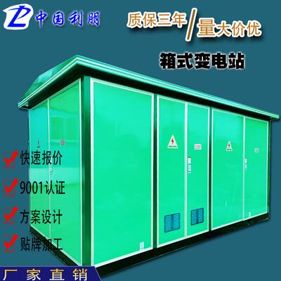 800kva箱式变电站成套箱变预装式欧式箱变630kva充电桩箱式变压器