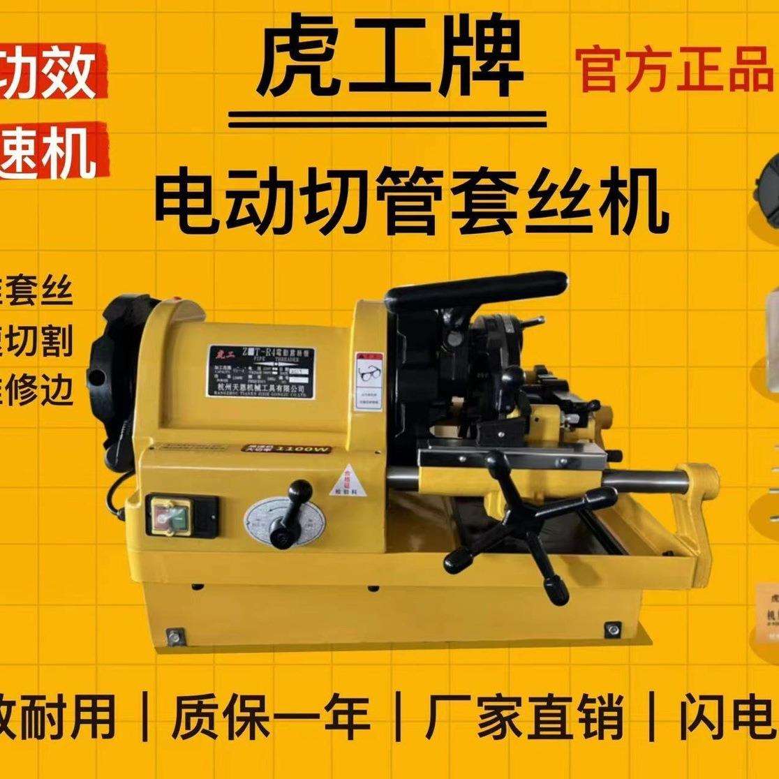 虎工牌电动套丝机2寸，2.5寸，3寸，4寸普通机、高速机、双速机