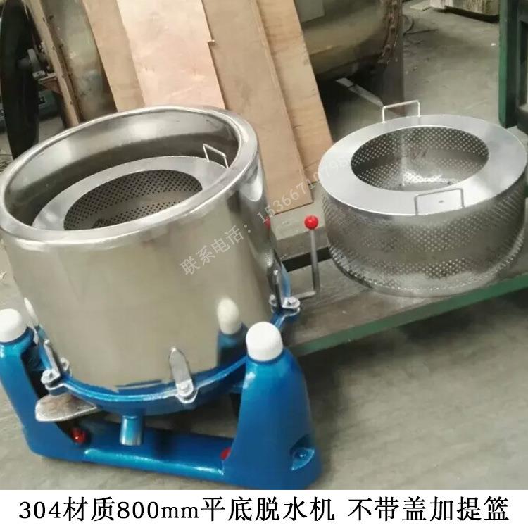 800mm304材质平底脱水机不带盖加提篮工业三足离心式甩干脱干机