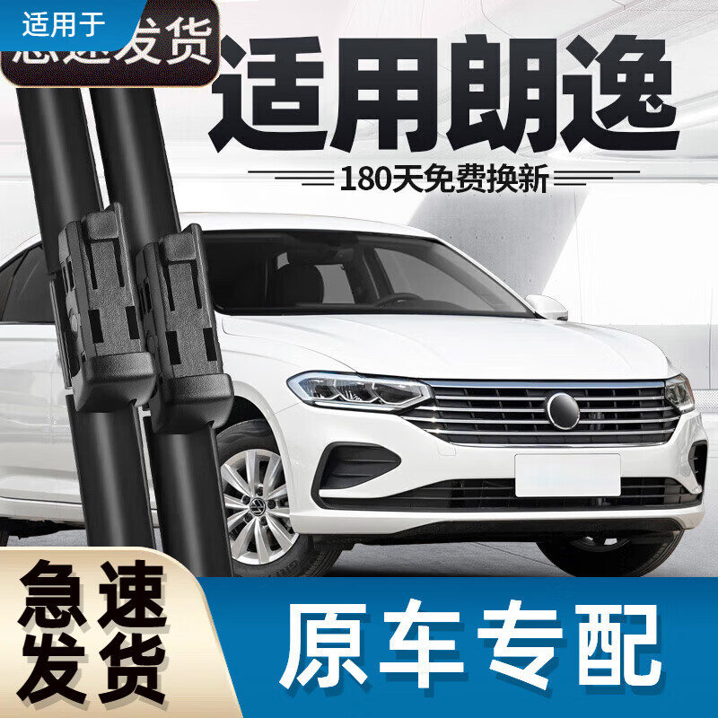 御熙新朗逸雨刮器片2023款23五百万星空满逸版上汽汽车用品雨