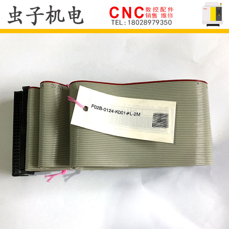真品F02B-0124-K001#L-2M发那科扁平电缆/IO连接线/排线现货出
