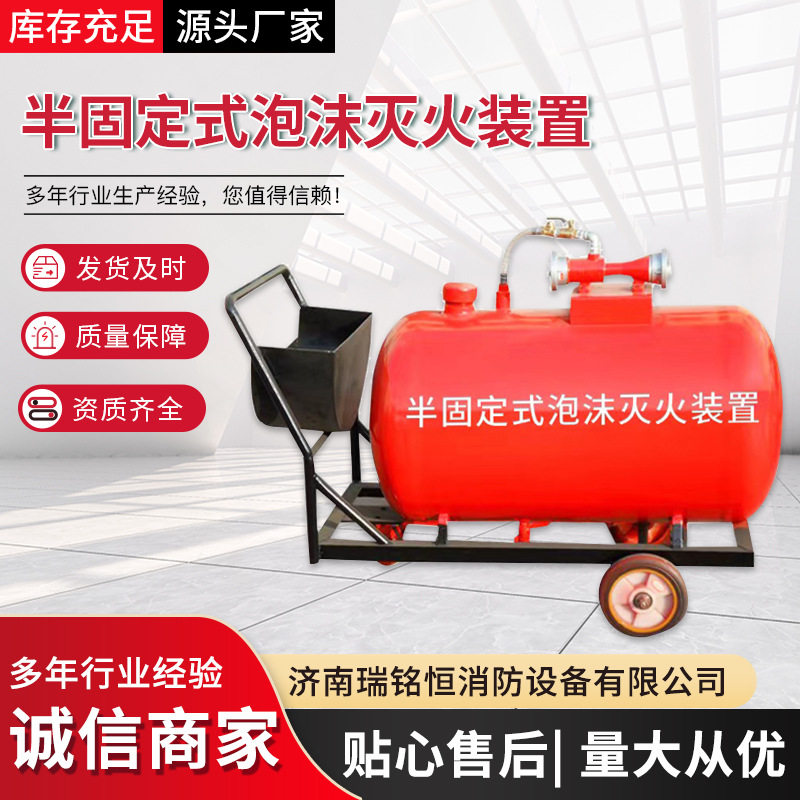 移动式泡沫灭火装置出水面积大移动救火设备半固定式泡沫灭火装置