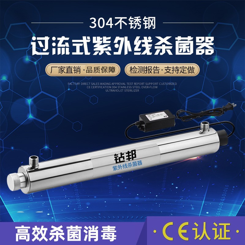 钻邦25W紫外线消毒器304不锈钢管道式紫外线智能消毒杀菌器商用