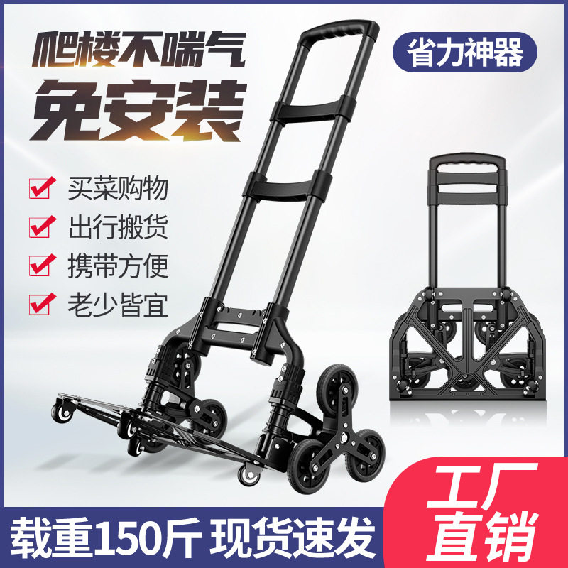 爬楼梯搬运货小拖车折叠家用手推车旅行车拉货小拉车手拉车拉杆车