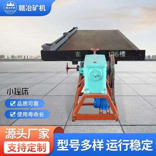 供应实验室摇床金矿重选试验摇床6S玻璃钢选矿摇床迷你型小摇床