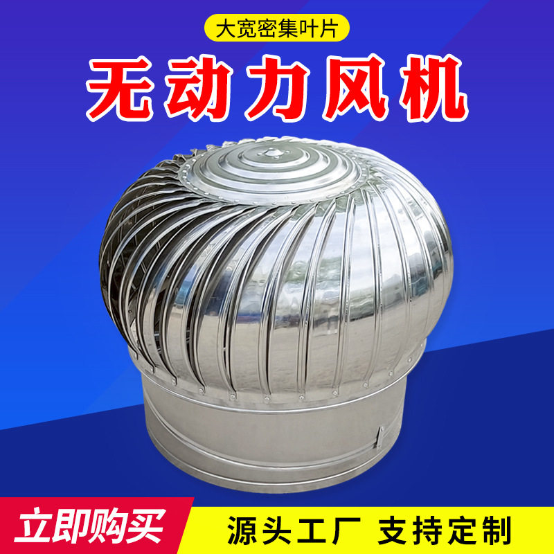 304不锈钢无动力自转风帽防雨
