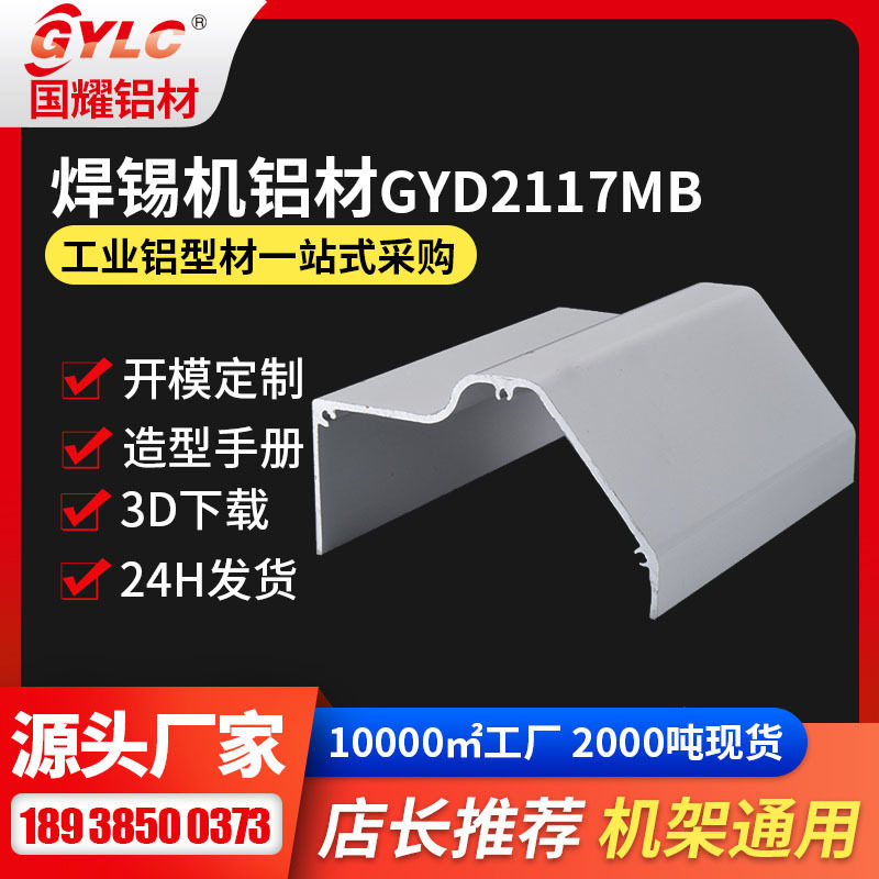 441点胶机铝型材117MB前控制面板立柱滑台盖板GYLC点胶机铝型材
