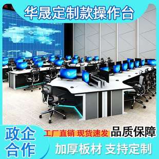 弧形中控室控制台科技感指挥中心调度台监控中心操作台工作台琴台