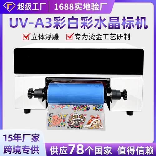 UV-A3彩白彩水晶标打印机亚克力金属玻璃覆膜机小型UV平板打印机
