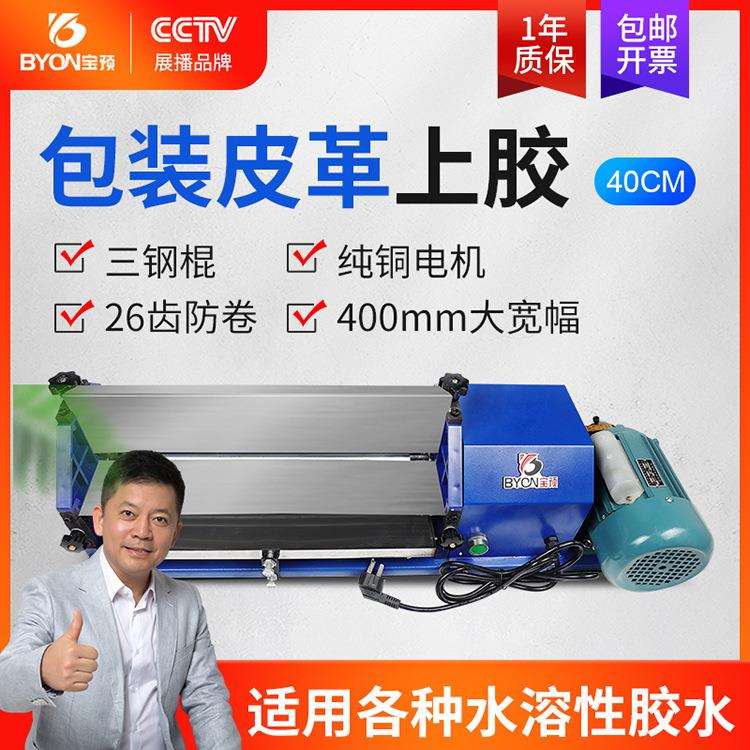 宝预40CM水性胶胶水机水胶白乳胶卡纸上胶机涂胶机纸袋纸盒刷胶机