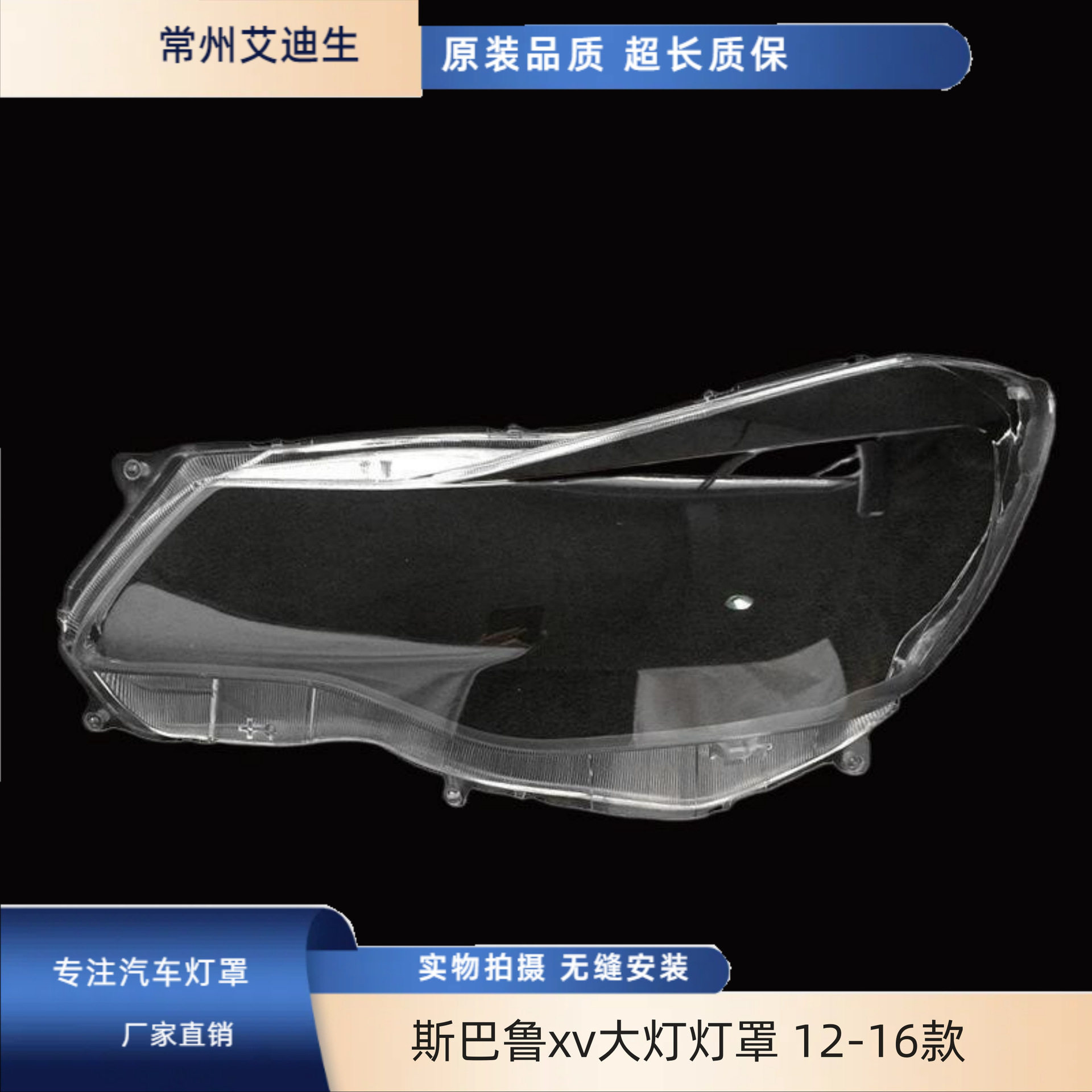 适用于斯巴鲁XV大灯灯罩12-16款XV大灯灯罩灯壳面罩灯壳透明灯罩