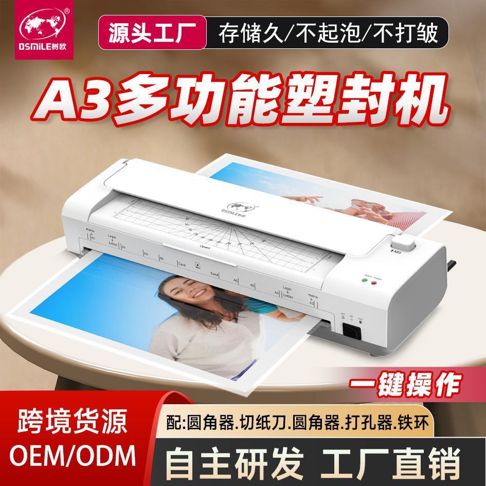 传奇SL392 树欧Osmile过塑机相片塑封机A3相片文件过胶机跨境源头