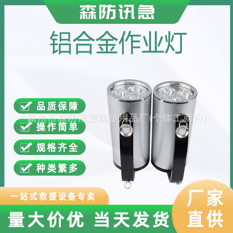 手持充电式铝合金作业灯防汛应急手提灯夜间巡逻搜救投光灯