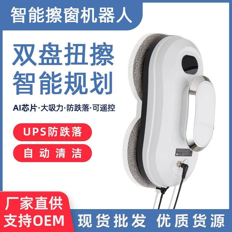 智能擦窗机器人家用高层擦玻璃神器全自动遥控电动清洁窗户