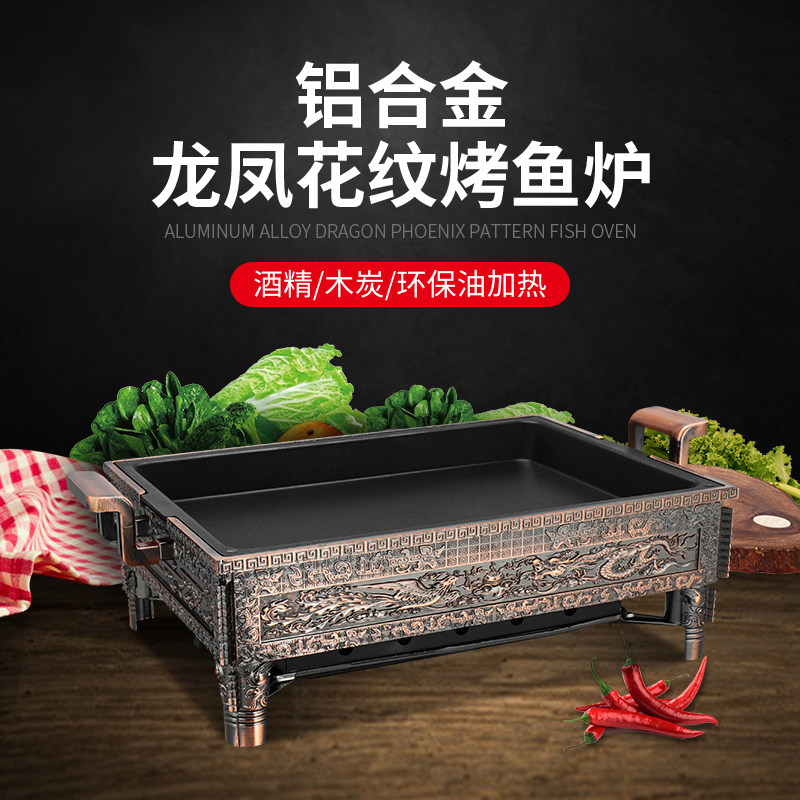 商用复古诸葛烤鱼炉木炭牛蛙炉植物油不沾干锅炉酒精长方形烤鱼盘