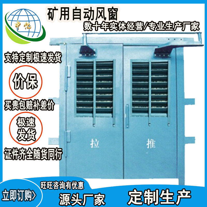 煤矿全自动无压风门分体式可视百叶窗 全钢制耐用 矿用自动风窗