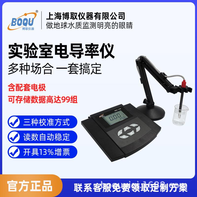 实验室台式电导率仪TDS盐度水质分析仪器含电极博取DDS-1706