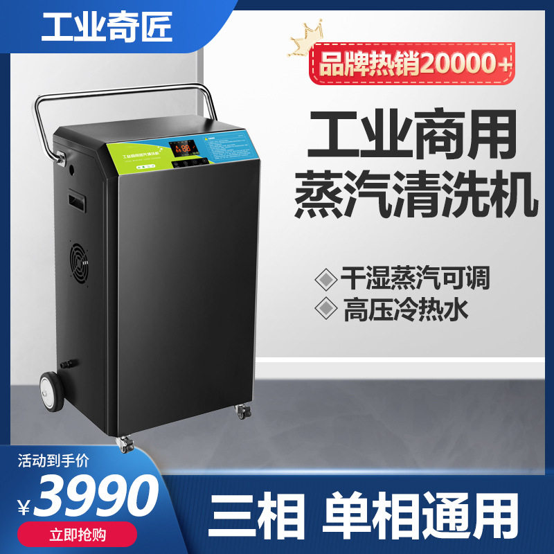 奇匠蒸汽洗车机高温高压后厨除重油污机床内饰机舱清洁工业级设备图片