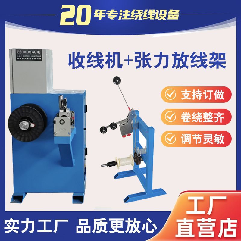 电线收线机带张力放线架线圈绕线机钢丝绳铝线铜线倒丝机铜线铝线