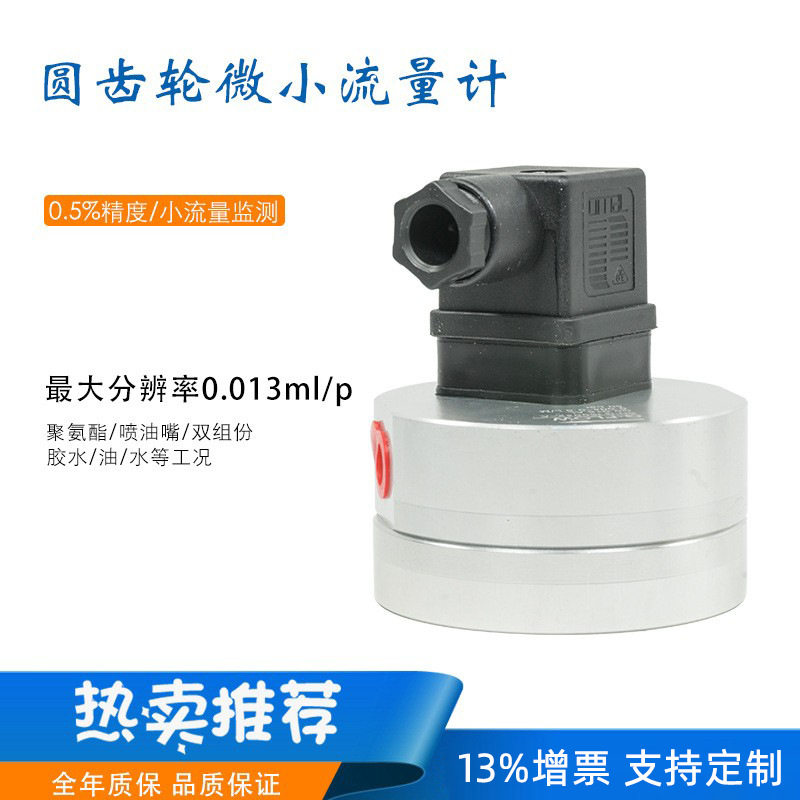 指纹油小流量椭圆齿轮流量计 微型液体流量计