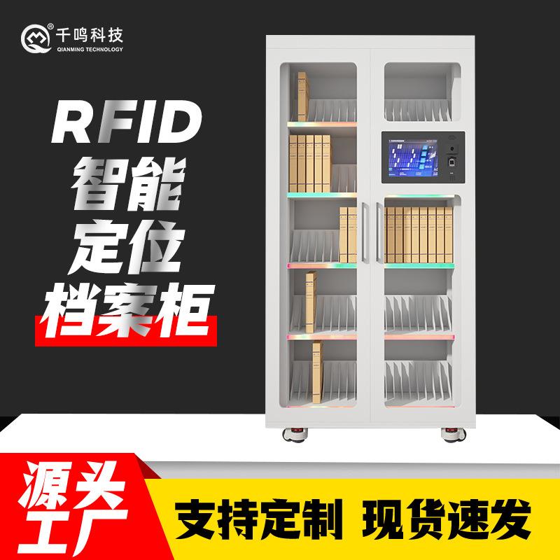 RFID档案管理柜智能定位文件卷宗交换流转柜指纹人脸刷卡识别系统