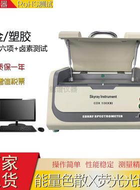 欧盟环保塑胶ROHS卤素分析仪，ROHS六项检测天瑞仪器EDX1800B