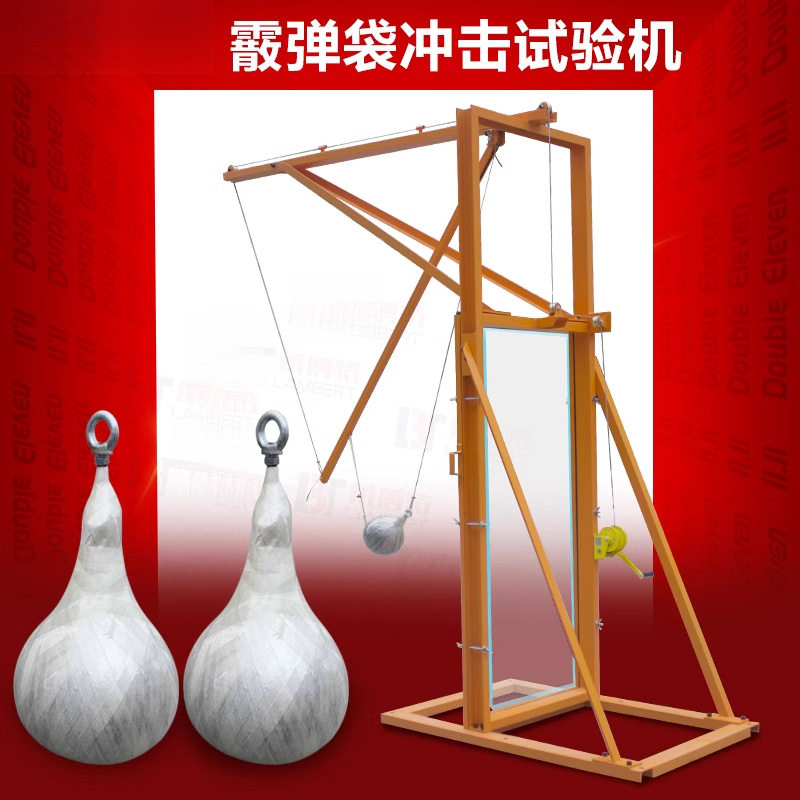 霰弹袋冲击试验机钢化玻璃穿透