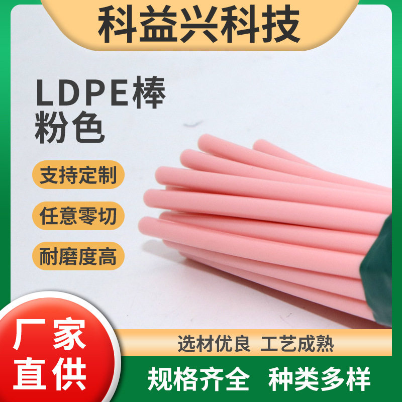 LDPE棒尼龙实心棒中4mm棒塑料棒聚乙烯高密度棒耐磨低密度注塑级