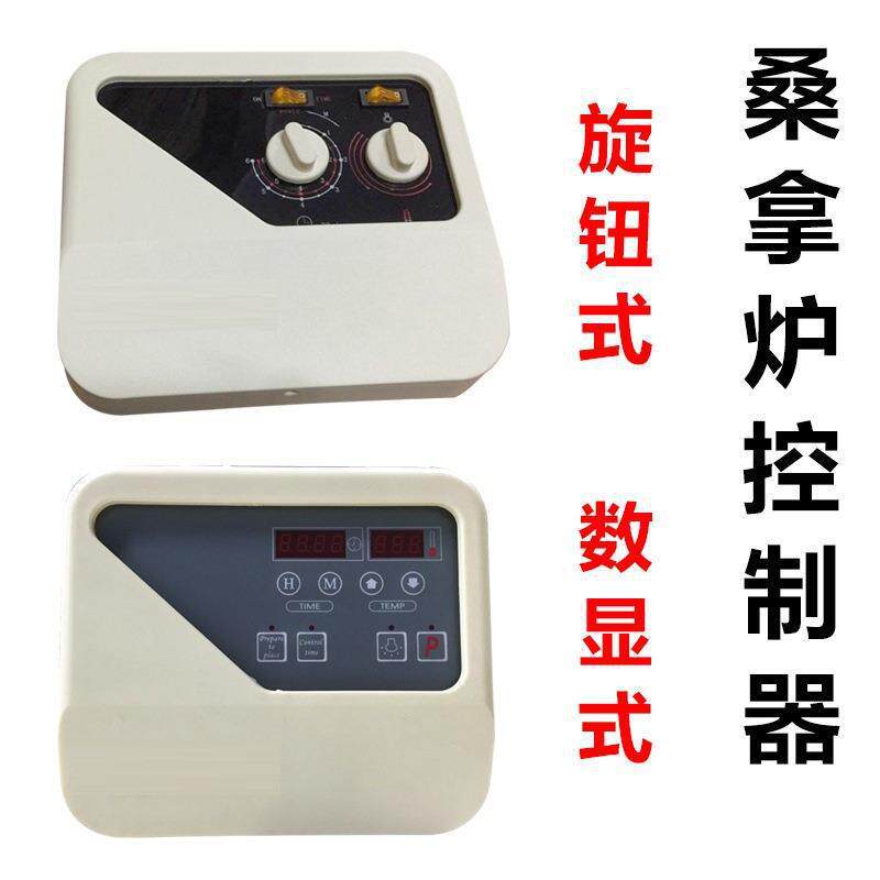 桑拿炉接驳器桑拿房温控探头桑拿炉外控器干蒸炉旋钮数显控制器