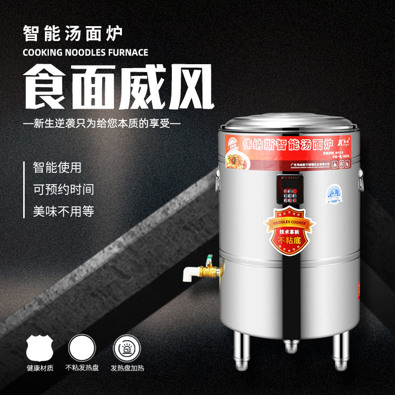 伟纳斯商用不锈钢预约煮面炉